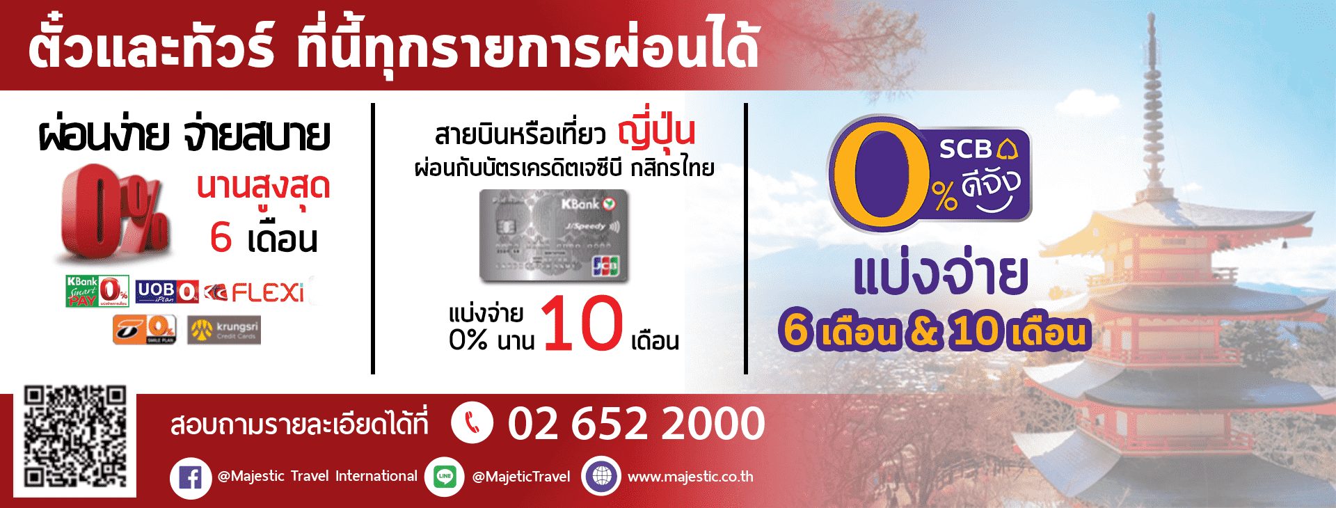 บัตรผ่อน