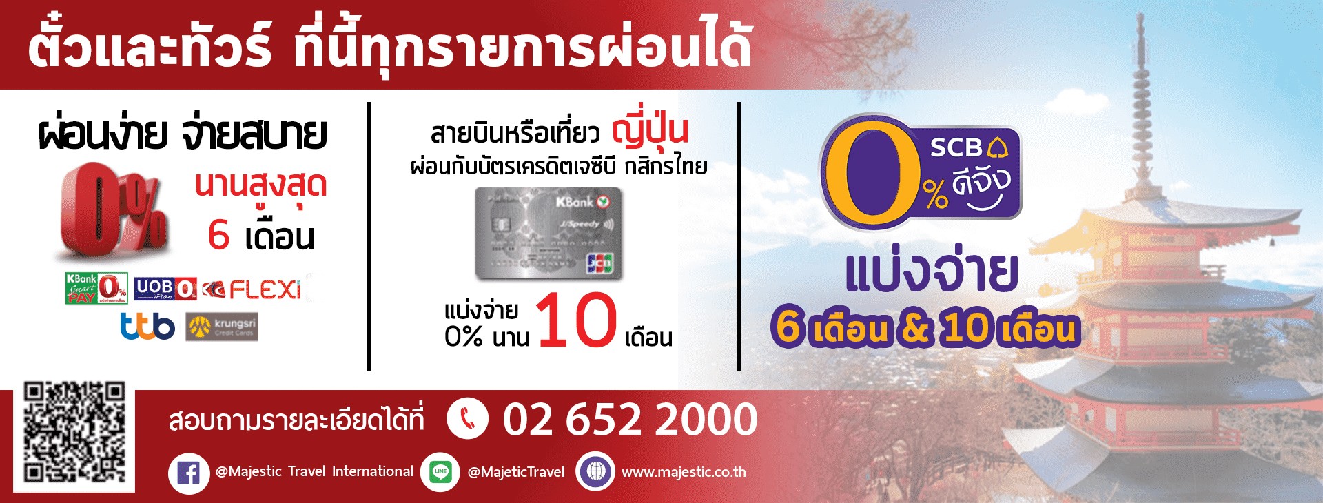 บัตรผ่อน